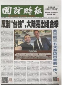 国防时报